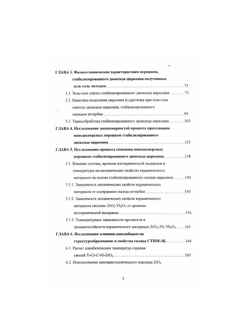 Наибольшее распространение для синтеза материалов сложного состава шихты для многокомпонентной оксидной керамики получил метод гидролитического разложения растворов алкоголятов. Преимущества использования алкоголятов связан прежде всего с низкими температурами образования оксидов, что определяет их высокую, причем регулируемую дисперсность и высокую химическую активность. Высокая чистота образующихся оксидов определяется возможностью глубокой очистки алкоголятов от соединений других металлов в виду их летучести и растворимости в органических растворителях. В сравнении с осаждением из растворов неорганических солей алкоксометод позволяет существенно сократить реакционные объемы, исключить трудоемкие и весьма малоэффективные операции. Средний размер частиц получаемого порошка составляет нм, а максимальный размер не превышает нм . Оксид магния, полученный из игольчатого тригидрата углекислого магния сохраняет игольчатую форму, несмотря на уменьшение в объеме почт на . В работе авторы проводили радиационное, термическое и взрывное разложение азида серебра. Получали частицы серебра с размером от нм до 1 мкм, причем распределение но размерам имеет два хорошо выраженных максимума при и 0 нм. Форма матых частиц до 0 нм близка к сферической, а большие частицы имеют ярко выраженную огранку. Полученные таким методом УДП серебра и кадмия обладают аномально высокой химической стойкостью. В работе термическим разложением смешанных оксалатов получили твердые растворы оксидов АЬОъ СьО, РеО. К недостаткам метода можно отнести значительный разброс частиц по размерам . Химическое осаждение из растворов. Один из наиболее изученных методов получения УДП. 