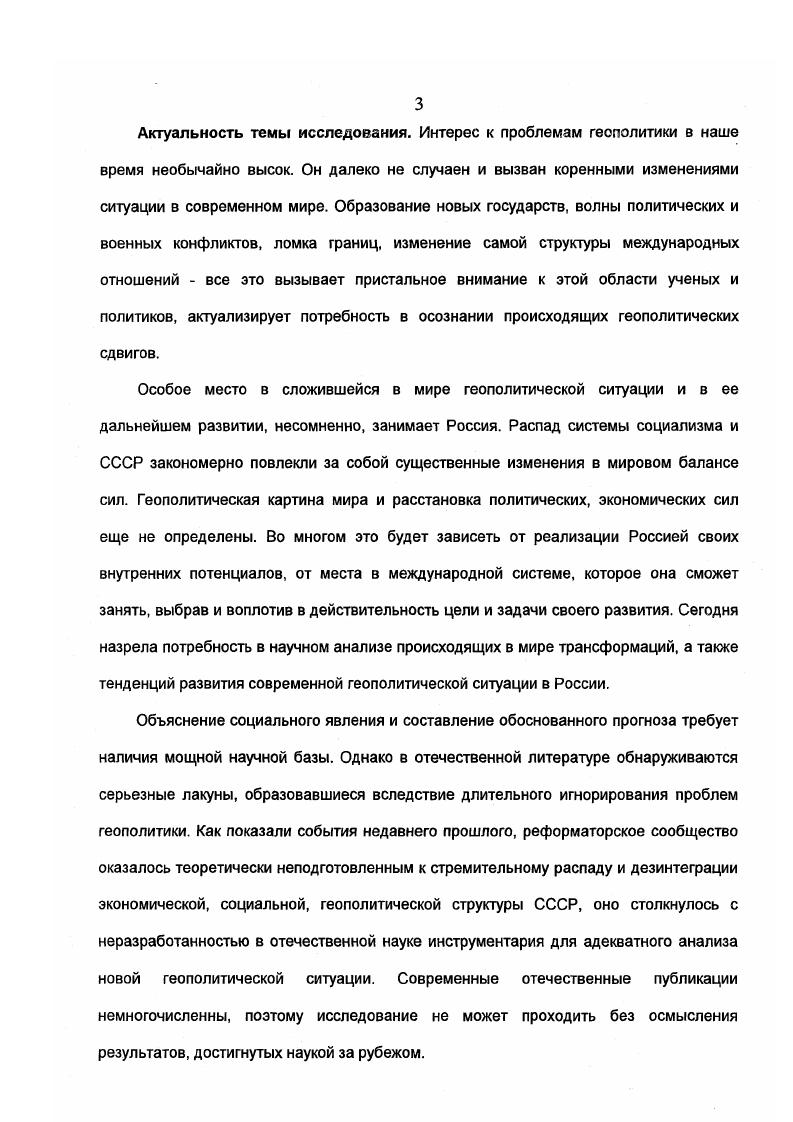 1.1. Пространство как категория геополитики