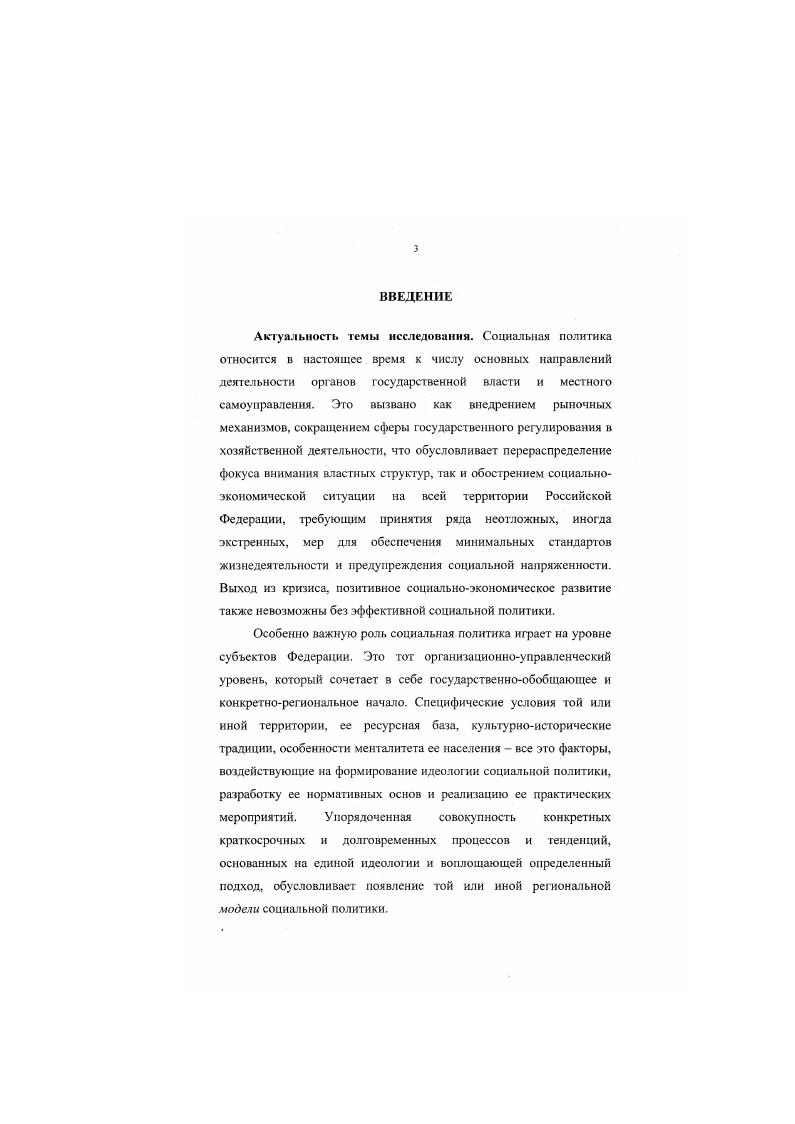 Глава 2. ОСОБЕННОСТИ ФОРМИРОВАНИЯ И РЕАЛИЗАЦИИ РЕГИОНАЛЬНОЙ СОЦИАЛЬНОЙ 1ЮЛИТИКИ 