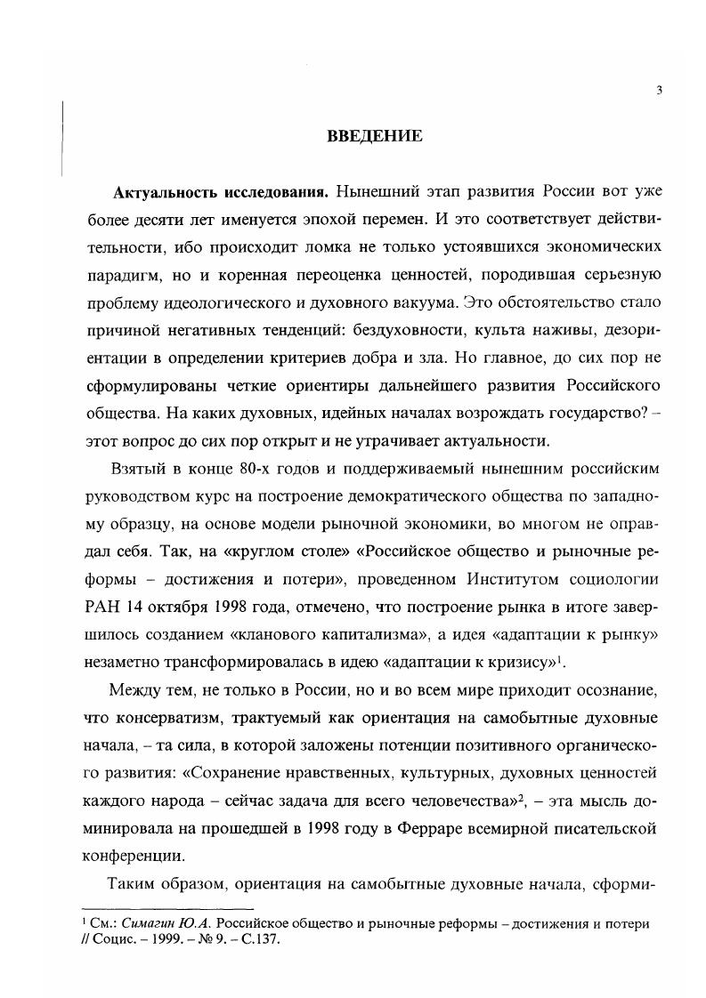  2. Мировоззренческие основы старообрядчества.