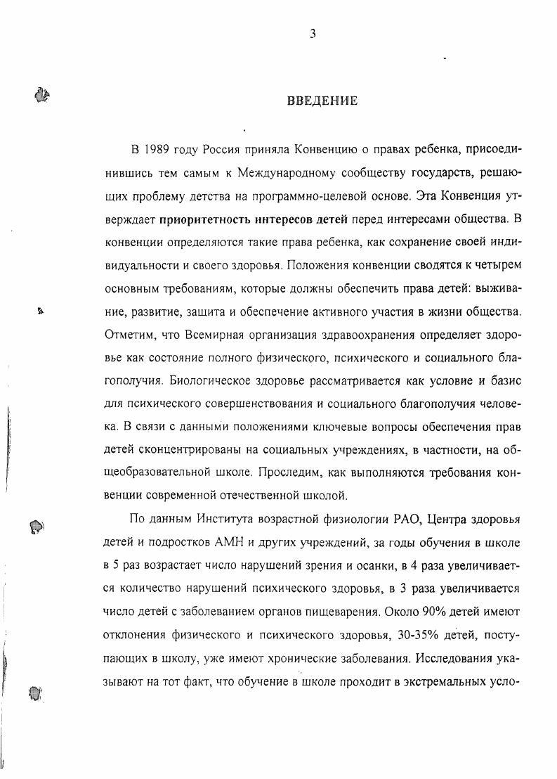 1.2. Сущность валеологизации педагогического процесса.