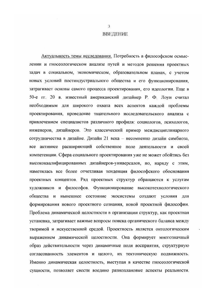 ЦЕЛОСТНОСТИ В КОНТЕКСТЕ ГНОСЕОЛОГИЧЕСКОЙ ПРОБЛЕМАТИКИ 
