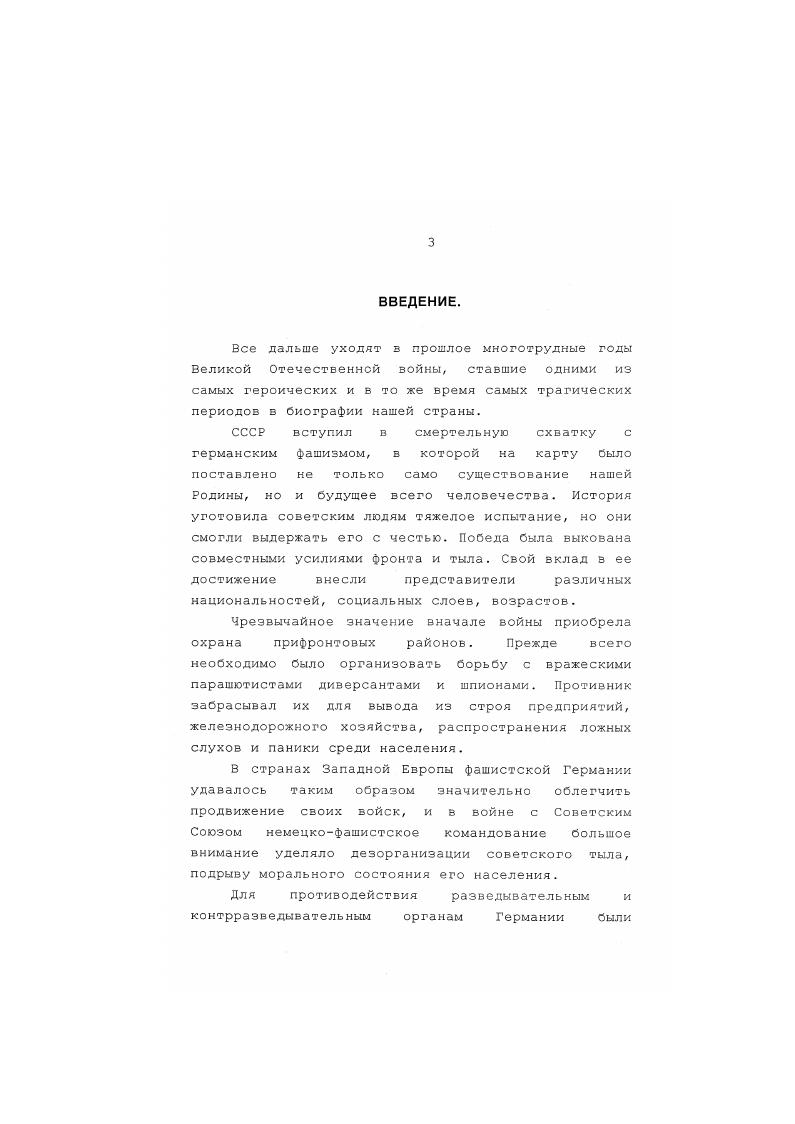 Глава 3.ВЫПОЛНЕНИЕ ИСТРЕБИТЕЛЬНЫМИ БАТАЛЬОНАМИ СЛУЖББНООПЕРА ТИВНЫХ ЗАДА Ч ПО БОРЬБЕ СДЕЗОРГАНИЗА ТОРАМИ ТЫЛА.