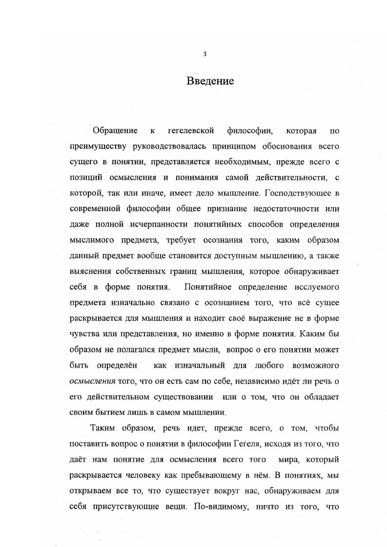  1. Понятие как предмет философии Гегеля7.