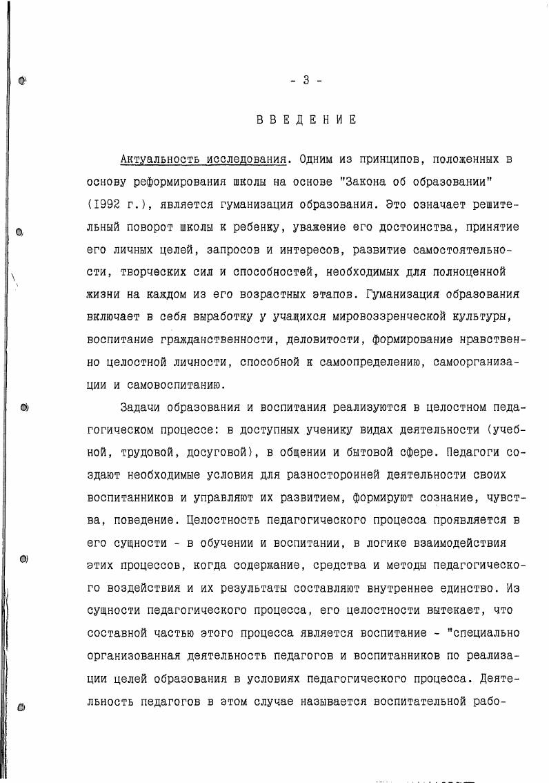 Глава П. ОПЫТ РАБОТЫ КЛАССНЫХ НАСТАВНИКОВ