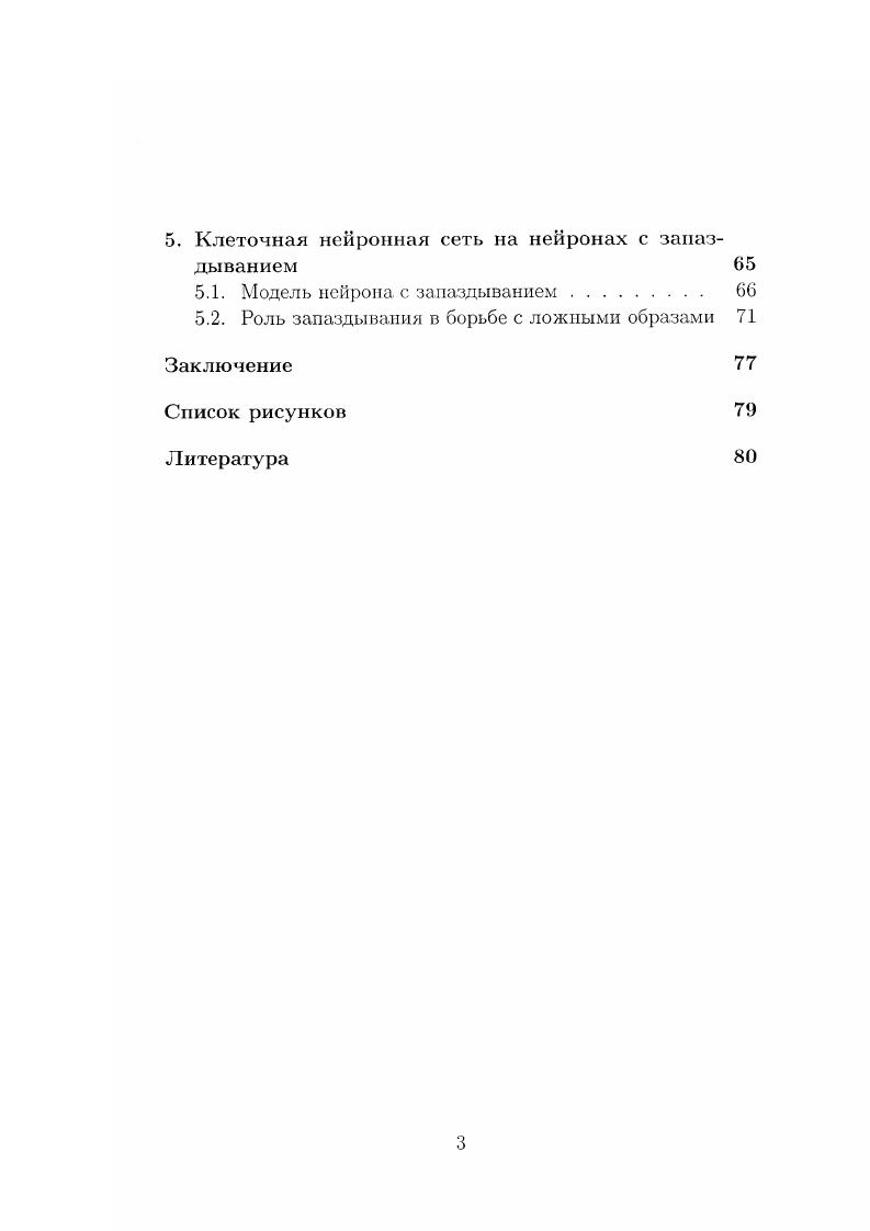 1.2. Обучение клеточной нейронной сети. 