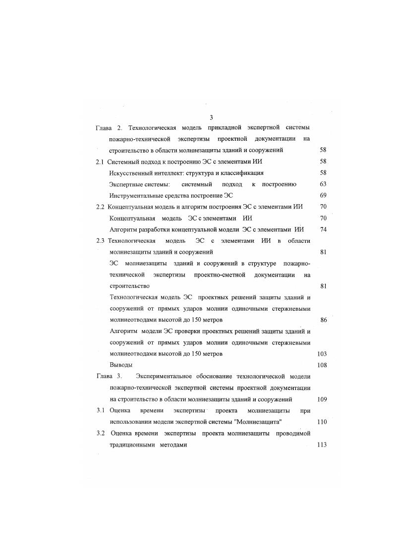 Российской Федерации и органов местного самоуправления, нормативными актами МВД России, нормативные документы по пожарной безопасности и Наставлением по организации и осуществлению ГПН в Российской Федерации далее Наставлением. Основной вид нормативнотехнической работы обследование и проверки населенных пунктов, предприятий, объектов, проектных организации в части разрабатываемой ими проектной документации и реализация представленных полномочий в целях контроля за соблюдением требований пожарной безопасности и пресечения их нарушений. Обследования подразделяются на детальные и контрольные, а проверки на комплексные и целевые оперативные. Периодичность проведения обследований и проверок, вопросы взаимодействия с другими надзорными органами при их проведении, порядок оформления результатов обследований, проверок и контроля за выполнением мероприятий по обеспечению пожарной безопасности определяются Наставлением. Нормативнотехническая работа осуществляется на федеральном, территориальном и местном уровнях государственными инспекторами органов управления и подразделений ГПС в соответствии с утвержденными в установленном порядке функциональными обязанностями и должностными инструкциями. ГПС. ГПС. 