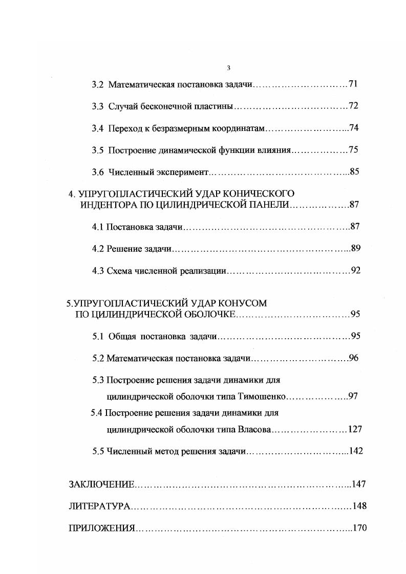 1.6 Модель местного смятия осесимметричных упругопластических тел с неквадратичным