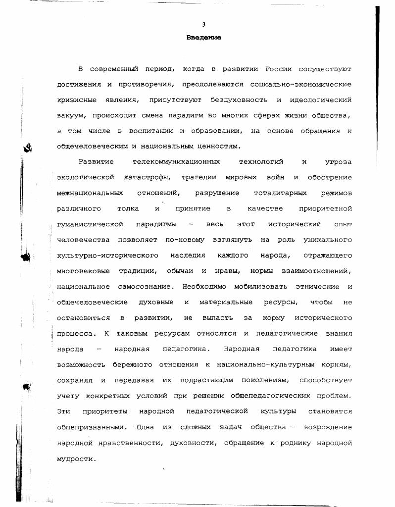 ЭТНОПЕДАГОГИЧЕСКИХ  ЦЕННОСТЕЙ АМУРСКОГО