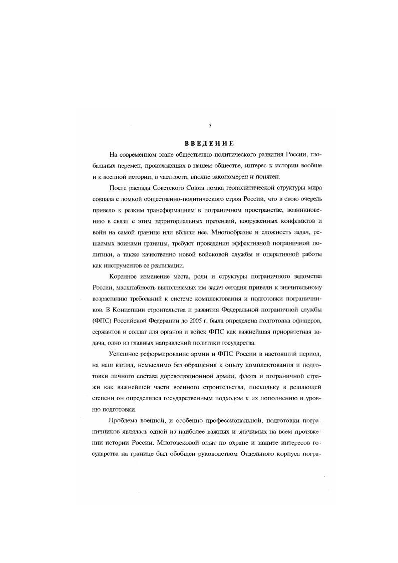 ПОГРАНИЧНОЙ СГРАЖИ ОФИЦЕРАМИ И НИЖНИМИ ЧИНАМИ