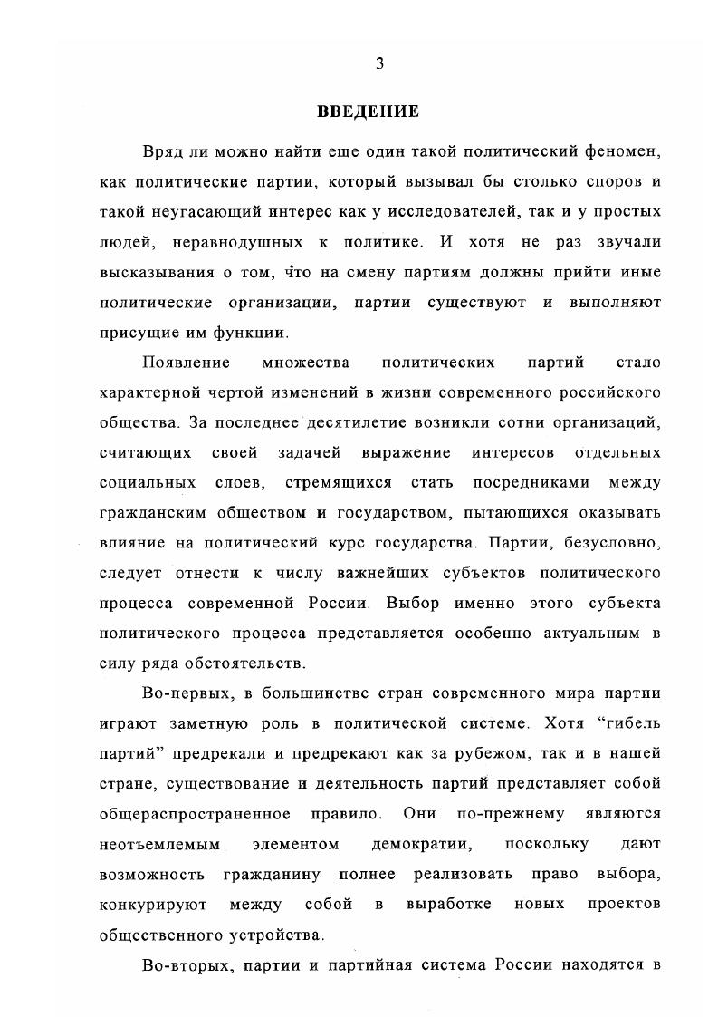 исследования роли партий в политическом процессе