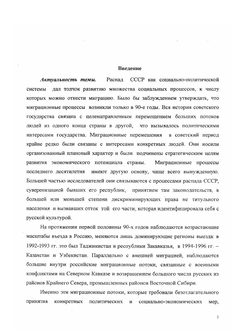 1.1. Этническая миграция как социальный