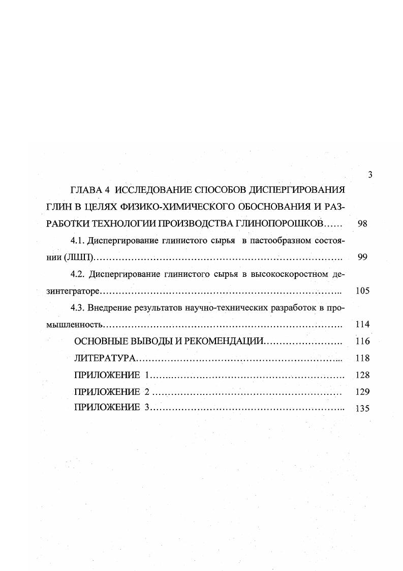 1.3. Анализ требований, предъявляемых к глинопорошкам для буровых растворов . 