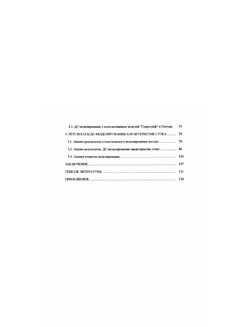 4 получение па выходе детерминированной модели рядов расходов воды