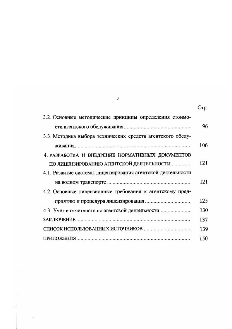 1.2. Агентское обслуживание в отечественных морских портах 