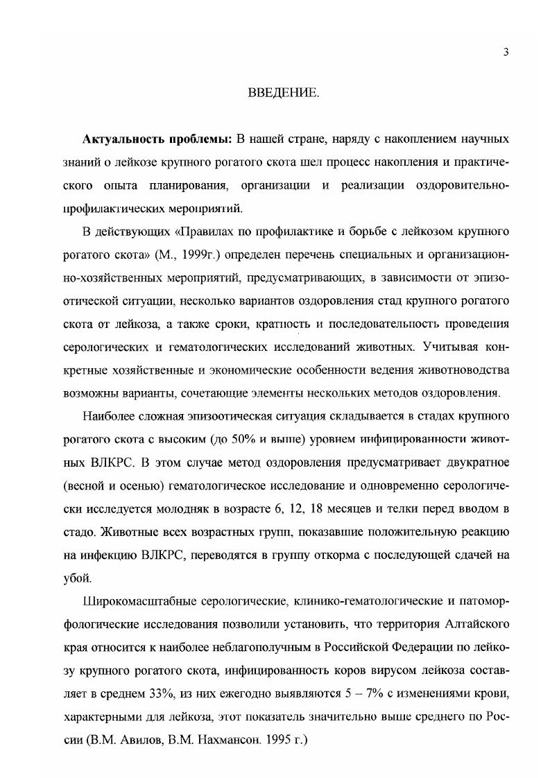 1.3. Пути передачи вируса лейкоза. .