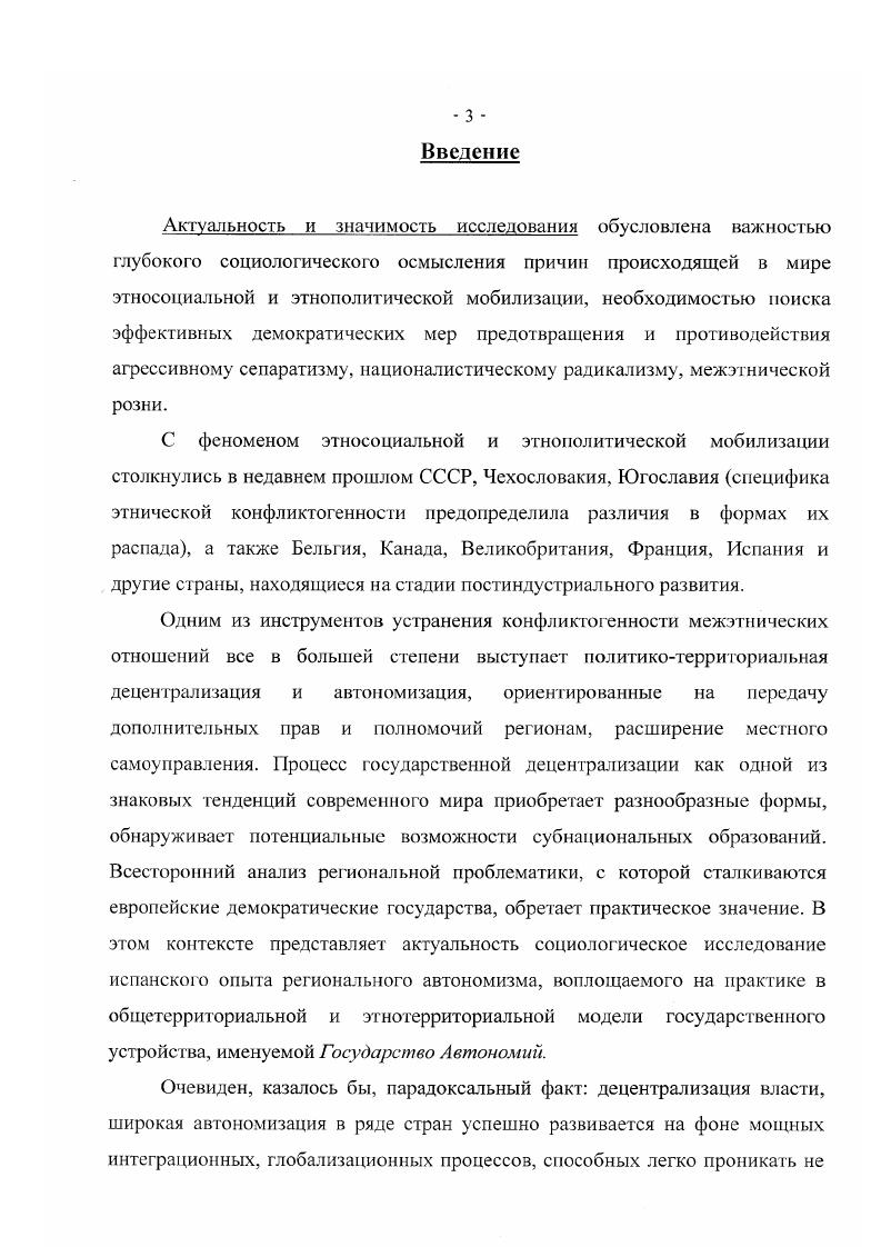  1. Регионалистское государство как специфическая форма