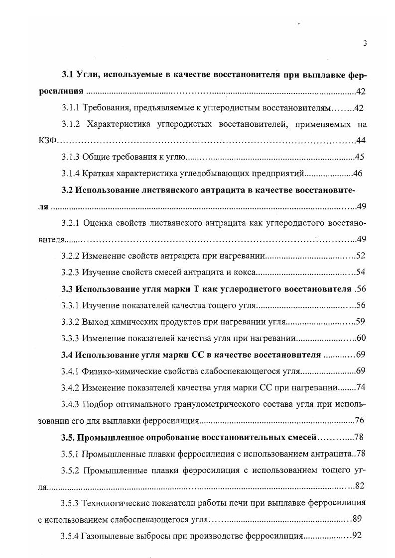путем взаимодействия твердого и жидкого оксида кремния с карбидизированным коксом , , либо с участием жидкого кремния , . Образование кремния во всех работах принимается за счет взаимодействия газообразного монооксида кремния с карбидом. Изучению кинетики взаимодействия оксида кремния с углеродом, карбидом кремния, кремнием, ферросилицием посвящено достаточно большое количество исследований , , , , , . В работе показано, что при непосредственном твердофазном взаимодействии оксида кремния с углеродом при использовании тонко измельченных, хорошо перемешанных и брикетированных материалов взаимодействие, даже в условиях вакуума, протекает в незначительной степени за 4 часа степень восстановления, рассчитанная по потере массы в соответствии со стехиометрией реакции 1 при К составила 2 , а при К . Не на много выше скорость взаимодействия оксида кремния с карбидом за 4 часа выдержки при К степень восстановления, рассчитанная относительно реакции 5, составила . Близость скоростей восстановления оксида кремния углеродом и карбидом говорит о том, что на первых стадиях взаимодействия протекают через образование карбида, который в свою очередь образуется через монооксид кремния. 