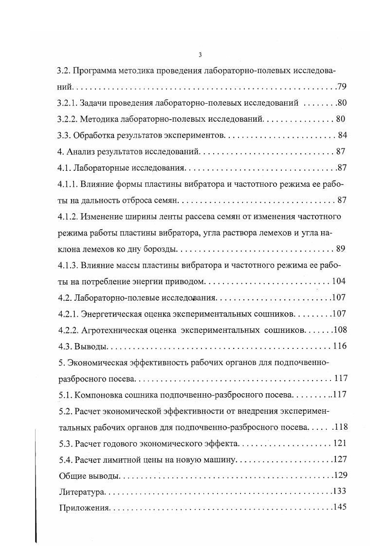 2.1.2. Общая модель функционирования сеялки для подпочвенноразбросного посева.