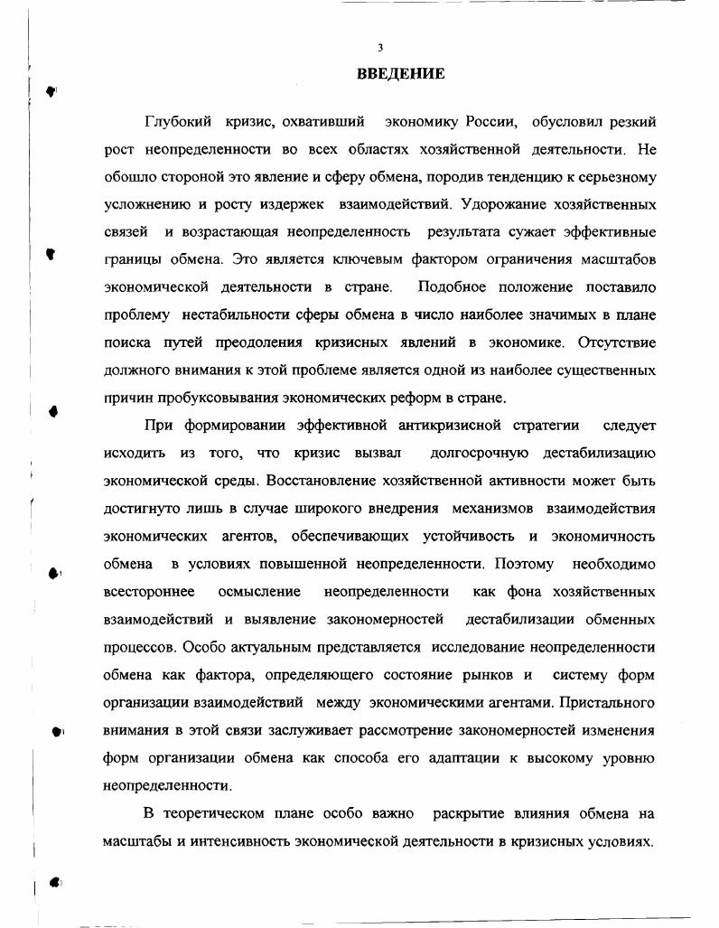 1.1. Сфера обмена и ее роль в экономике