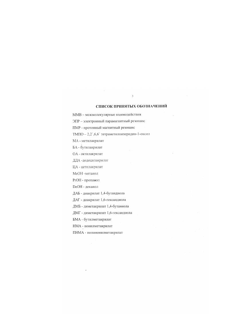 1.3 Межмолекулярныс взаимодействия в полимерах 