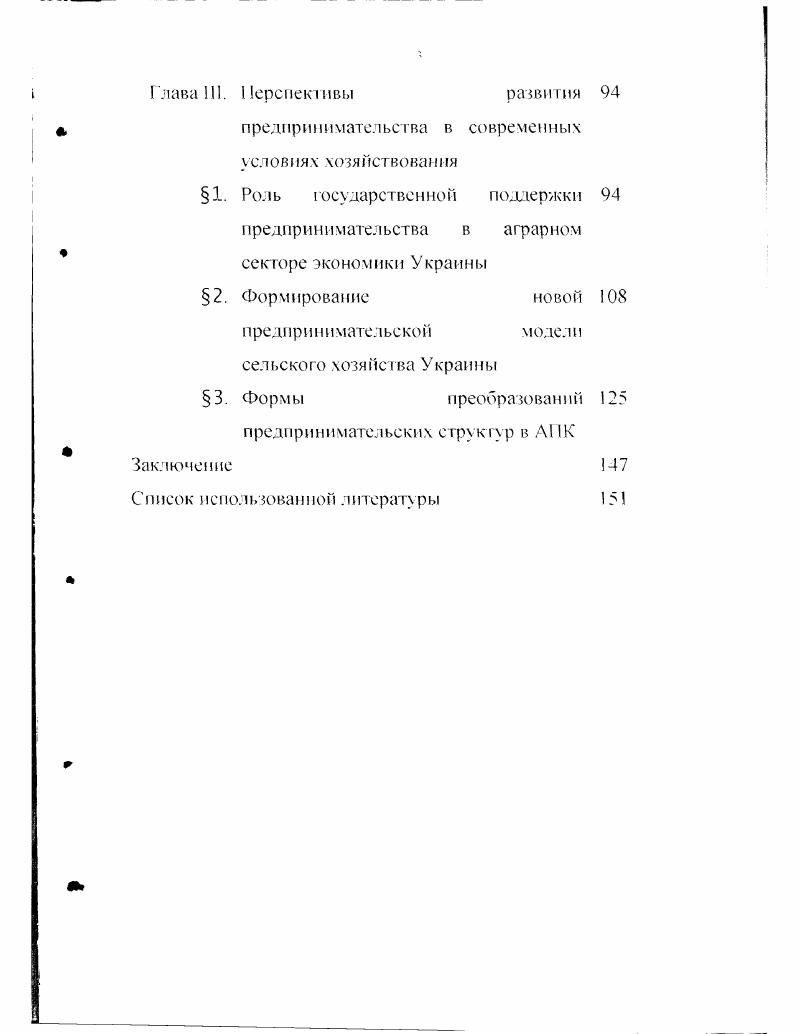 предпринимательской деятельности в АПК