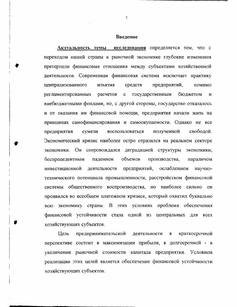 1.1. ФИНАНСОВАЯ УСТОЙЧИВОСТЬ КАК ЭКОНОМИЧЕСКАЯ КАТЕГОРИЯ, ЕЕ СУЩНОСТЬ И ПОКАЗАТЕЛИ.