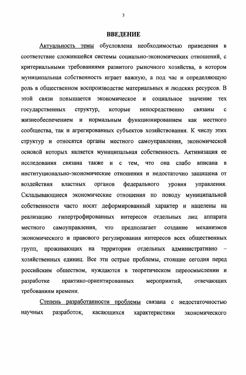 Параграф 1.1. Экономическое содержание собственности и ее правовые формы.