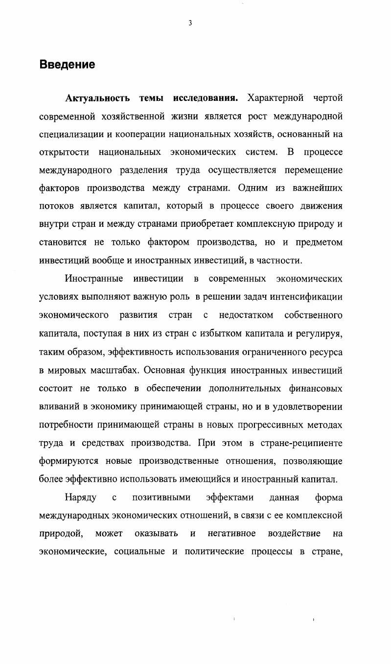 1.1. Экономическая сущность иностранных инвестиций 