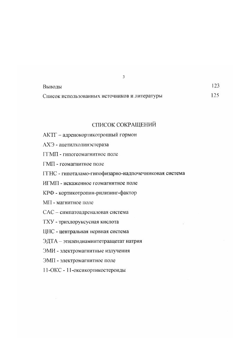 1.1. Биологические эффекты низкоинтенсивных магнитных