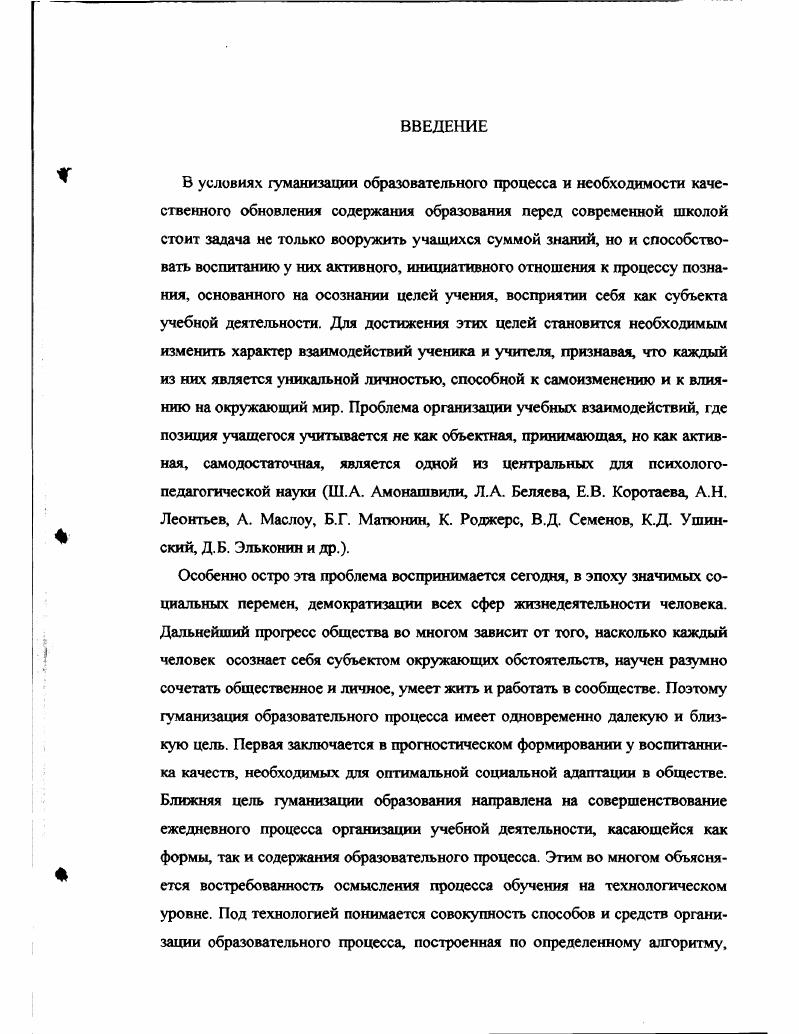 гуманизации образования Выводы по первой главе 