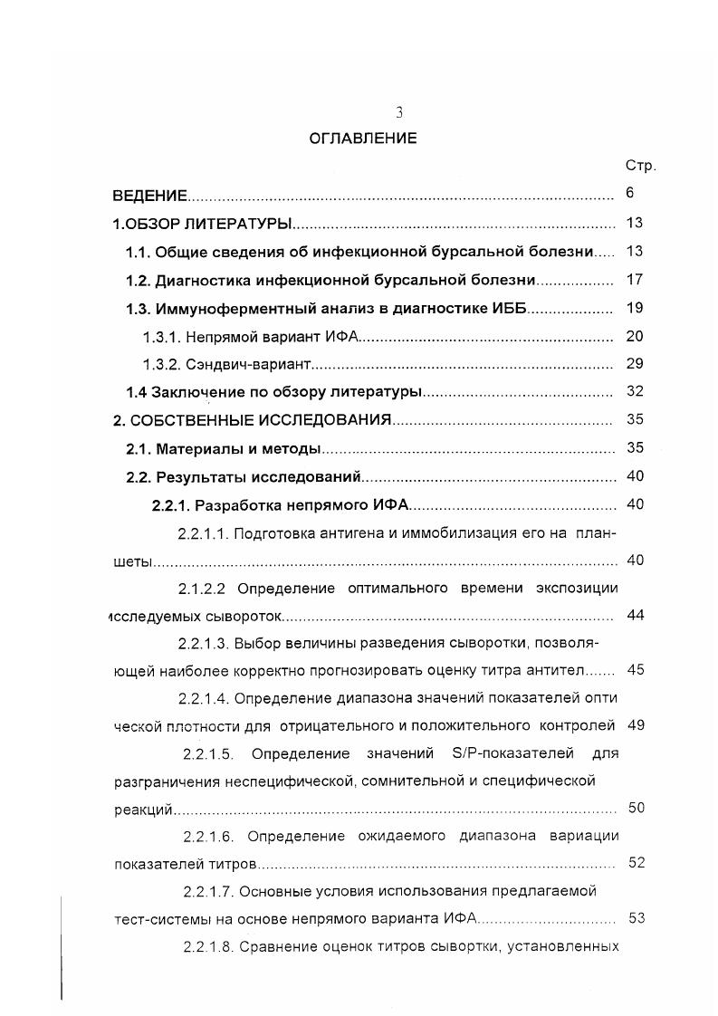1.2. Диагностика инфекционной бурсальной болезни. 