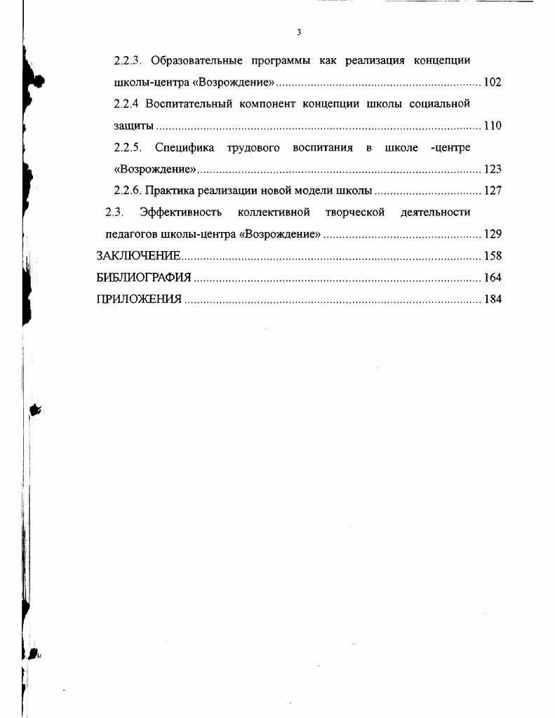 1.4. Специфика профессиональной компетентности педагогов коррекционной школы.