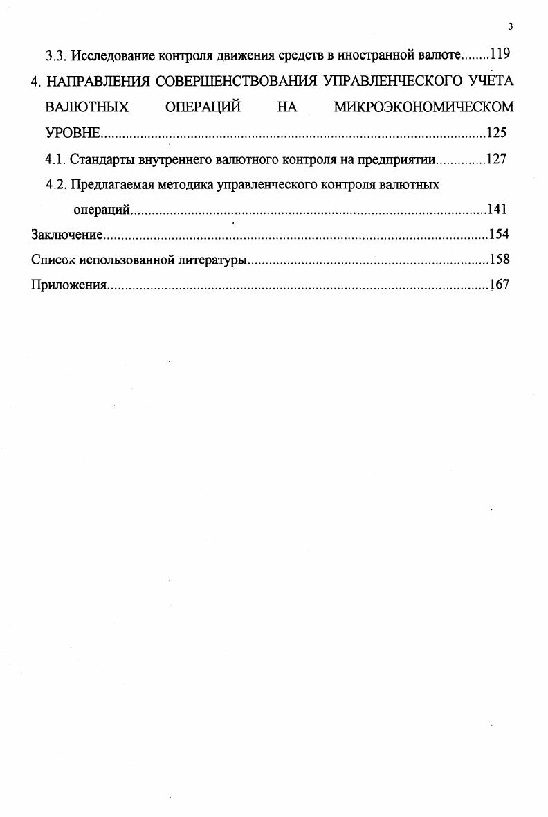 2. УПРАВЛЕНЧЕСКИЙ УЧЕТ ВАЛЮТНЫХ ОПЕРАЦИЙ НА МИКРОЭКОНОМИЧЕСКОМ УРОВНЕ