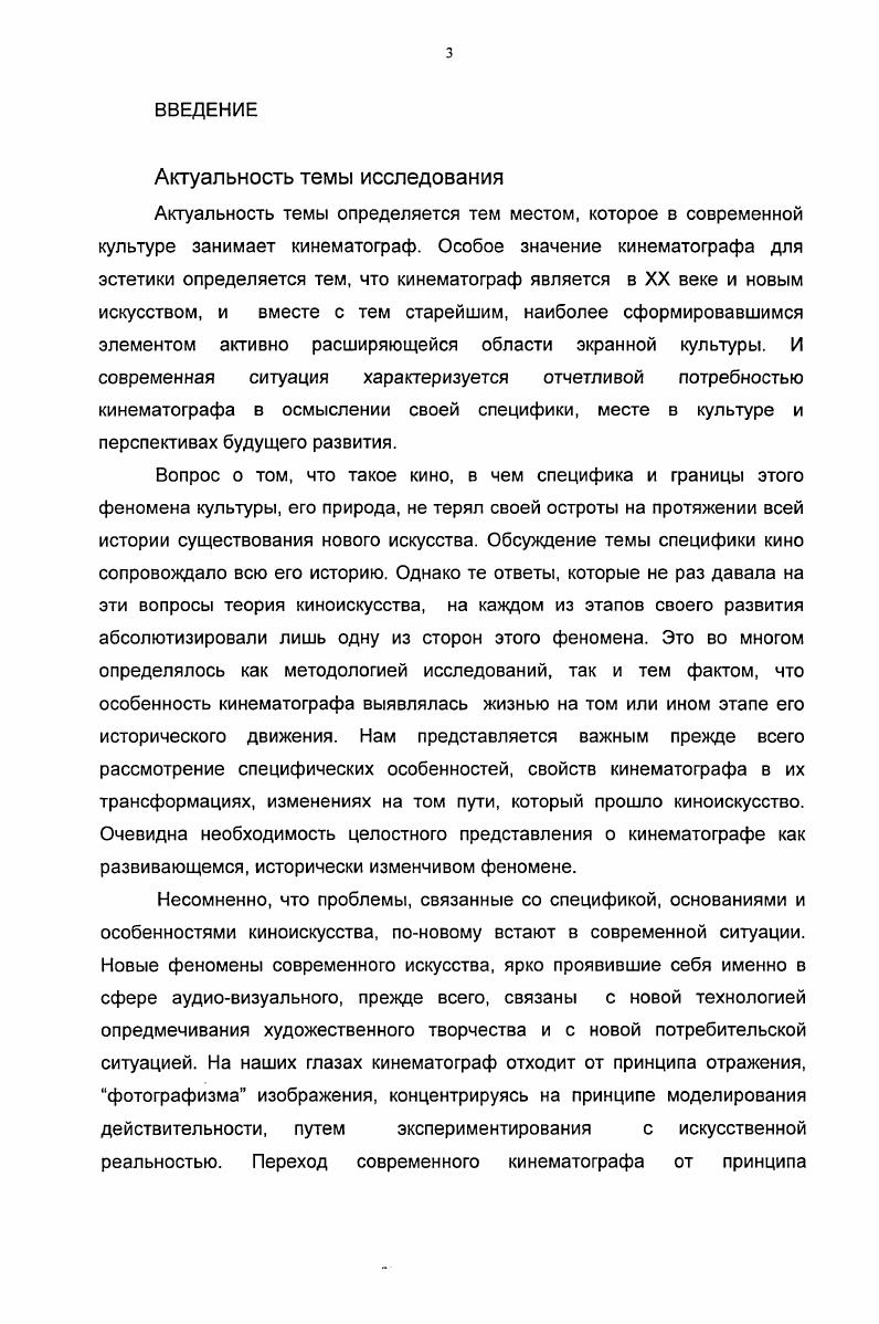 1.1. Соотношение фотографической основы кинообраза и художественной условности