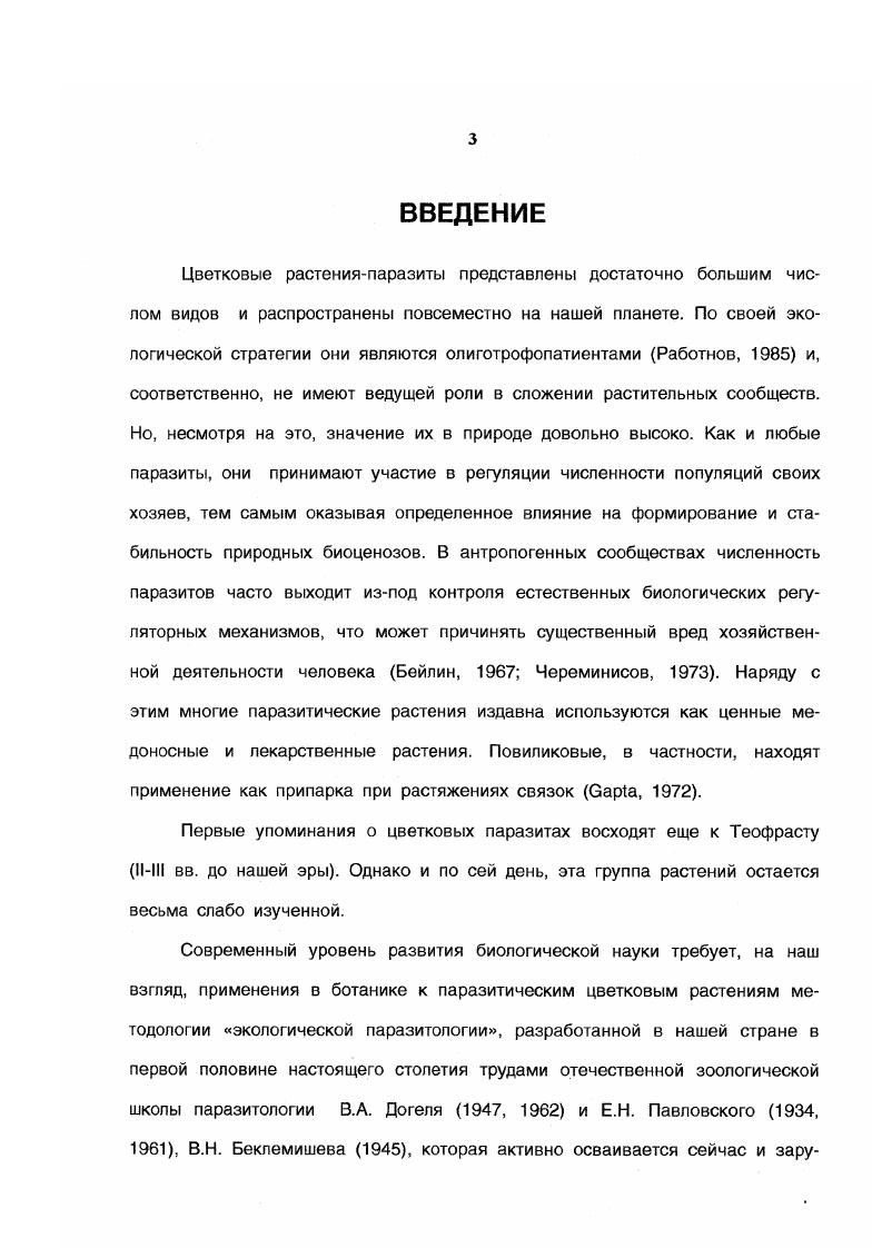 1.2 Происхождение паразитизма у цветковых растений