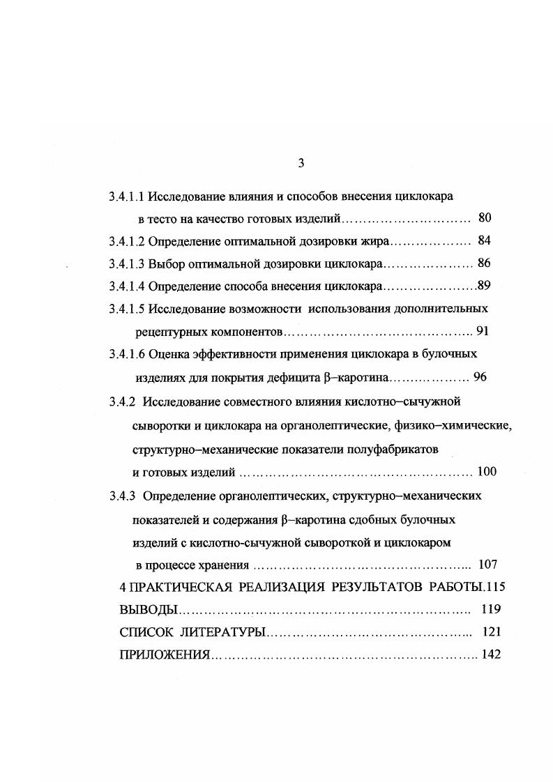1.2 Основные направления использования молочной сыворотки