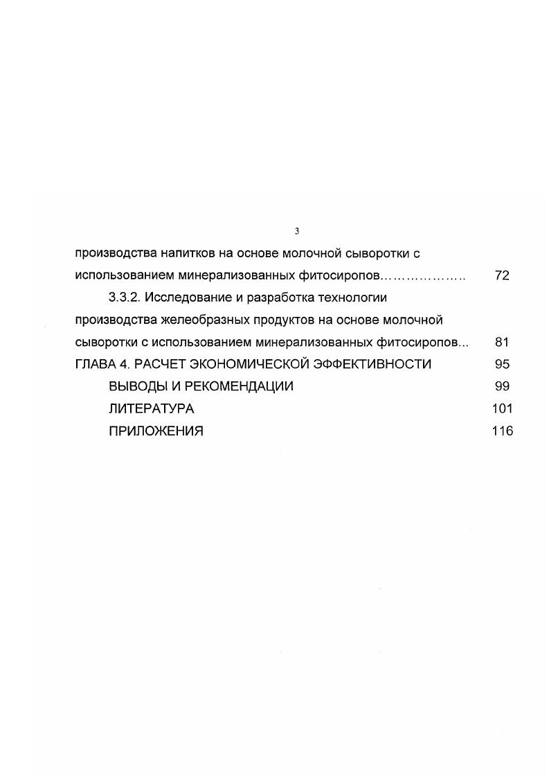 1.2. Молочная сыворотка как основа для производства комбинированных продуктов 