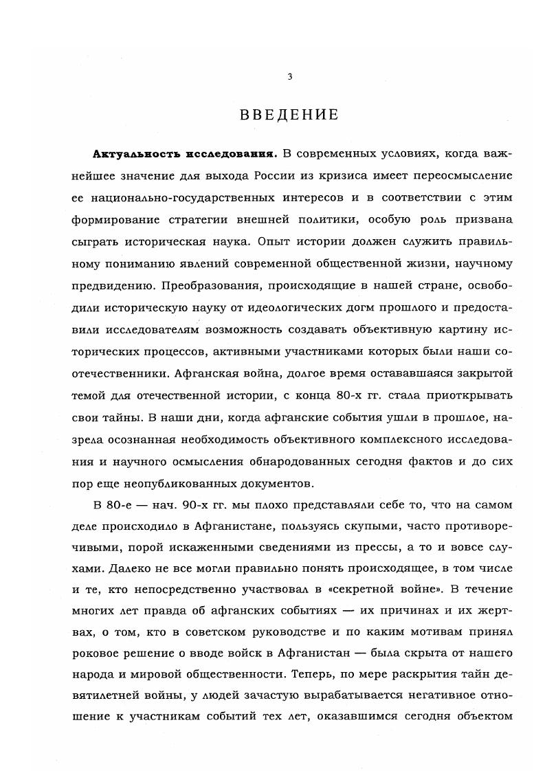  2. Реакция мирового сообщества на ввод советских войск 