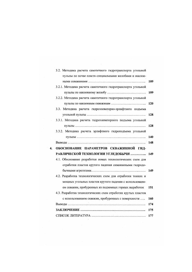 1.2. Анализ исследований по созданию гидродобычных агрегатов