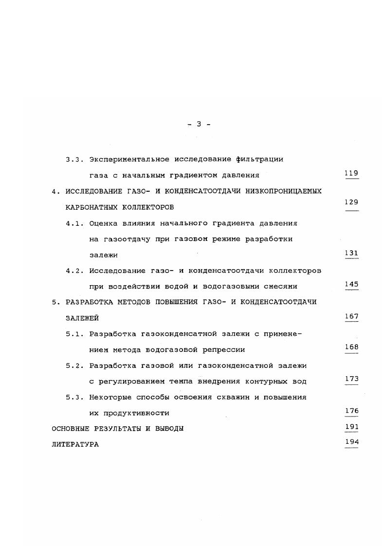И ГАЗООТДАЧИ НИЗКОПРОНИЦАЕМЫХ КОЛЛЕКТОРОВ