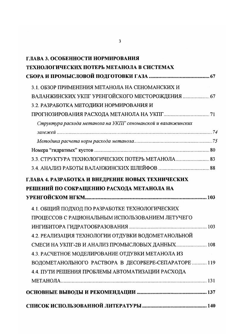 1.2. НОРМИРОВАНИЕ И СТРУКТУРА ТЕХНОЛОГИЧЕСКИХ