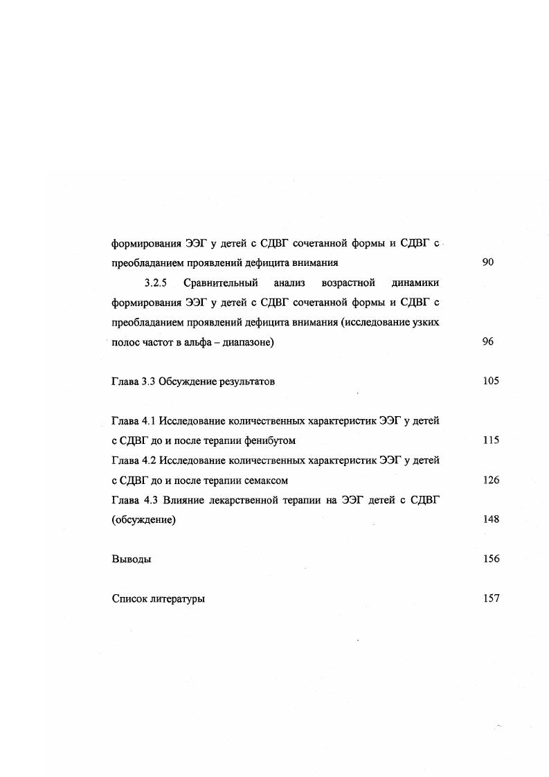 Глава 3.1 Особенности параметров количественной ЭЭГ у детей с СДВГ