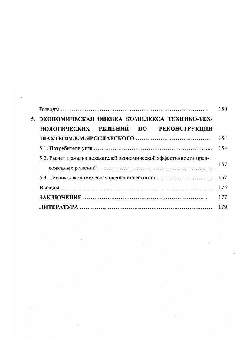 1.3. Анализ ТЭП работы шахт Ленинского района Кузбасса . 