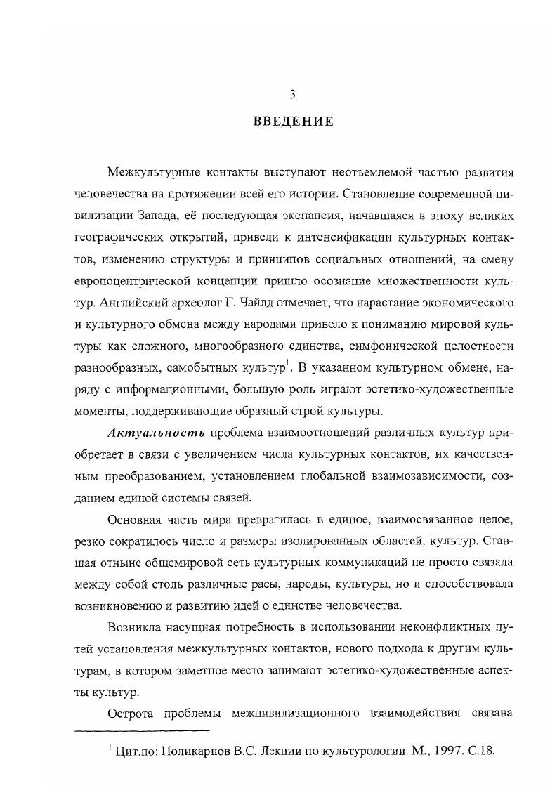  1. Типология культур в межкультурных взаимодействиях 