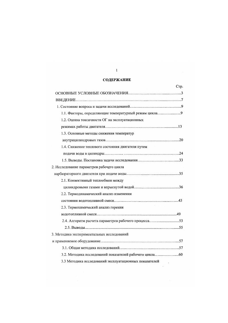 ния автомобиля в каждом из рассматриваемых случаев различна от 0, до 2 ч, то токсичность автомобиля оценивается по выбросу, отнесенному к единице времени, т. Рис. Умножив долю времени работы двигателя на каждом из режимов при движении в этих условиях, на соответствующую ординату полной токсической характеристики двигателя рис. 
