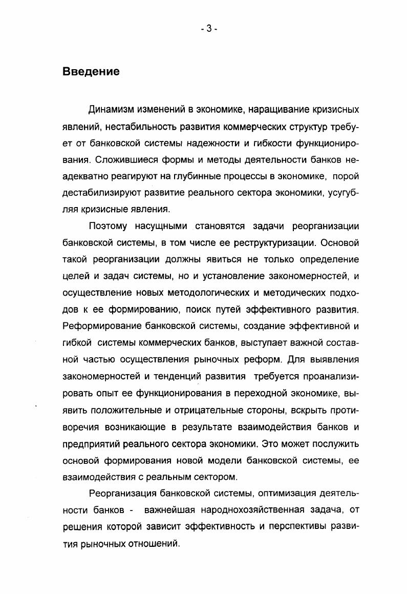 1.1. Особенности формирования банковской системы. 