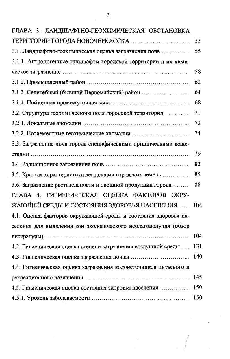 1.1. Физикогеографический очерк территории г. Новочеркасска 