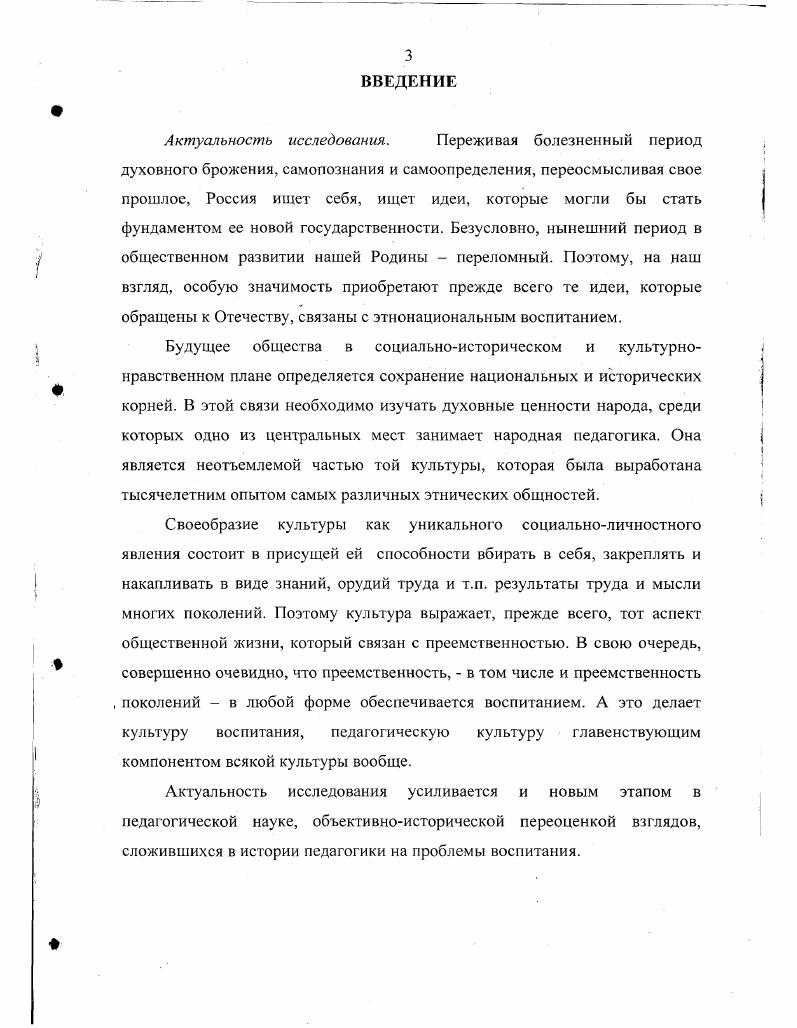 1.2. Региональные особенности становления традиционной