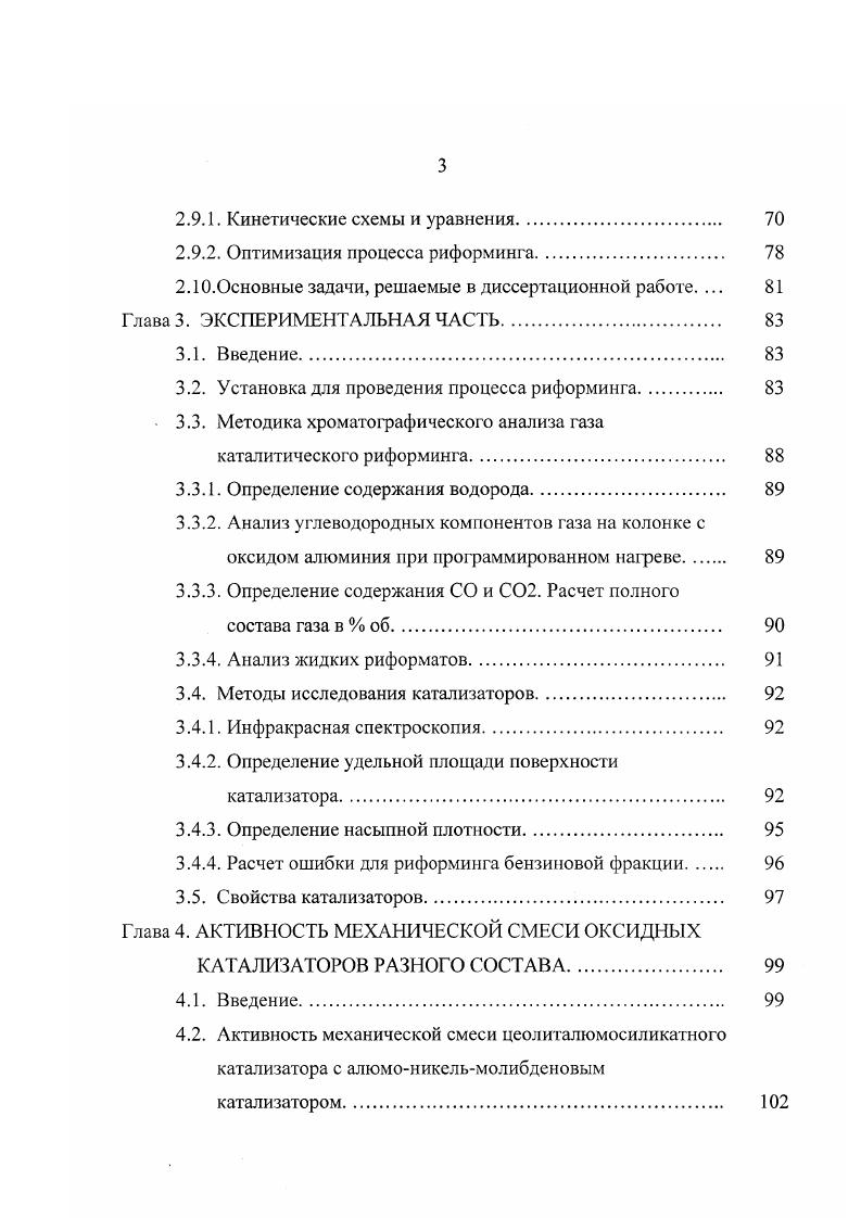 Высокое содержание легких углеводородов в широкой бензиновой фракции, выкипающей в интервале 0С, приводит к пониженному по сравнению с нефтяной фракцией выходу катализата и водорода . Однако фракция 0С уже практически равноценна нефтяной по этим показателям. Установки каталитического риформинга. Аппаратурное оформление установок процесса риформинга определяется прежде всего особенностями протекающих реакций. Для достижения приемлемых скоростей реакций риформинга бензиновых фракций, приводящих к образованию основных высокооктановых компонентов ароматических соединений, температура процесса риформинга должна поддерживаться на уровне, как уже указывалось выше, К. Упомянутые реакции, как это было показано в табл. Попытка осуществить в одном адиабатическом реакторе риформинг фракции Сб, содержащей ,4 метилциклопентана и ,4 циклогексана, при их полном превращении в бензол, привела бы, согласно расчетам, к падению температуры на 6 градусов 2. Эффективность работы подобного реактора, естественно, была бы крайне низкой. Наиболее распространенным путем обхода такого ограничения является разбиение всего слоя катализатора на ряд реакционных зон, каждая из которых оформляется в виде отдельного реактора. Подвод необходимого тепла для проведения процесса риформинга в каждом реакторе осуществляется путем подогрева газосырьевой смеси в печах перед входом сырья в реактор. Обычно таких реакторов в ряду устанавливают от 3 до 5 2,6. Распределение катализатора по реакторам в трехреакторном блоке составляет г г 6, а в четырехреакторном 1, в. 